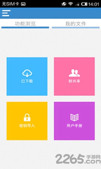 加密云盘app