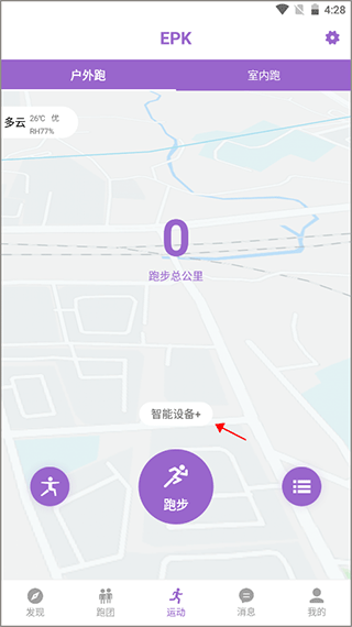 epk连接智能手表方法 epk连接智能手表教程