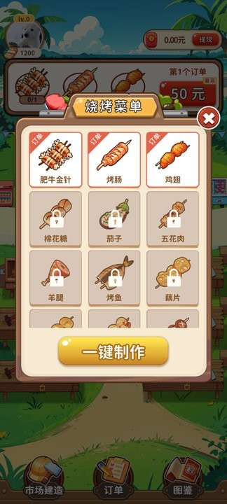 夏日烧烤店游戏最新版