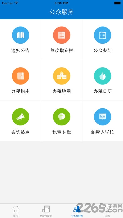 广东国税手机客户端
