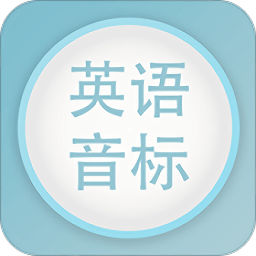 英语音标发音视频app