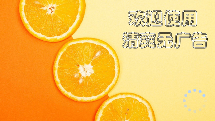 橙子电视tv版app
