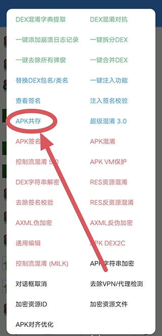 NP管理器怎么改包名 np管理器改包名教程