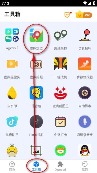比翼多开修改虚拟位置教程