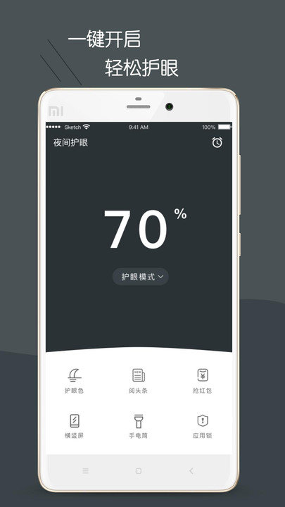 护眼模式app