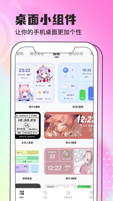 灵动小组件手机版