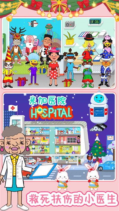 米加医院宠物医生最新版