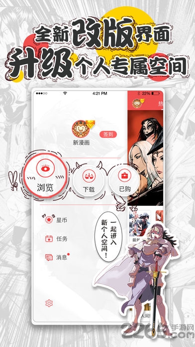 新漫画官方版