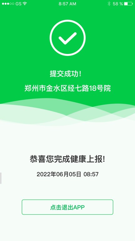 健康上报平台