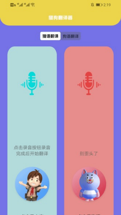 遇见你的猫狗软件