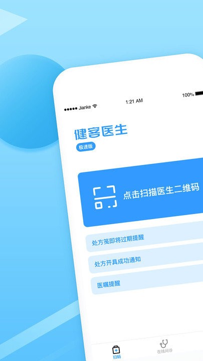 健客医生极速app 健客医生极速客户端下载