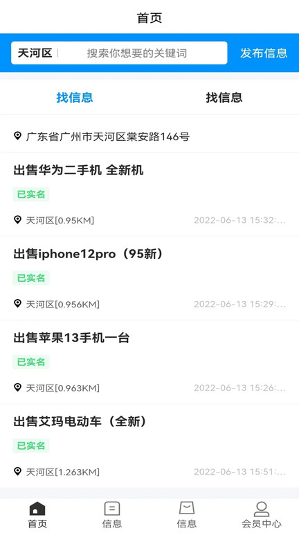 骑手之家app
