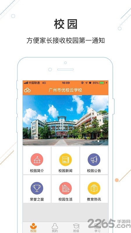 优校云官方app