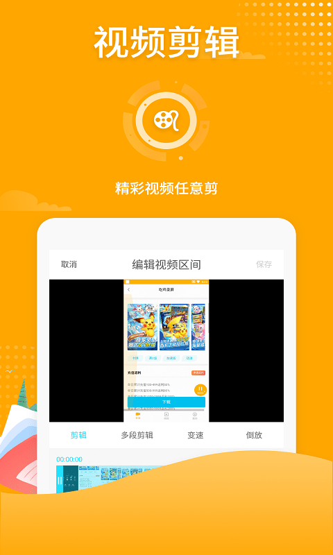 高清游戏录屏文影app