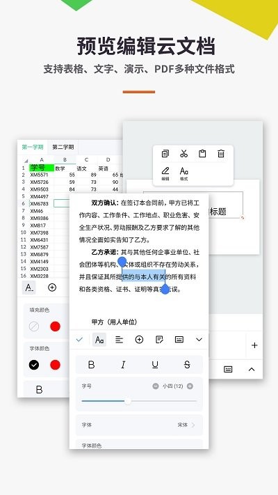 易编word文档手机版