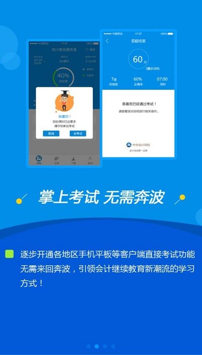 会计继续教育app