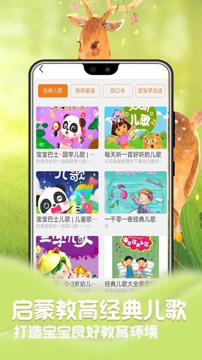 儿童故事梦幻世界客户端