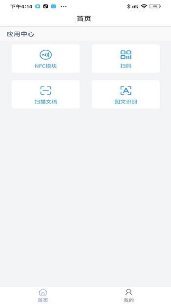 nfc扫描助手app下载