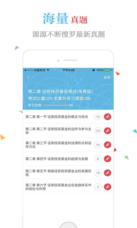 基金从业题库 基金从业题库客户端下载