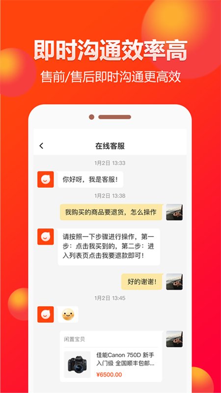 闲多多闲置物品交易平台软件