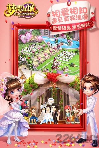 梦想星城手游