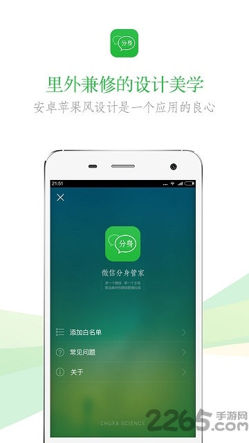 手机微信分身大师