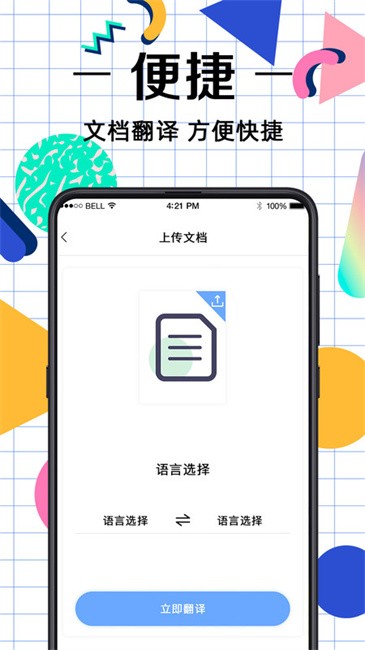 拍照翻译助手软件