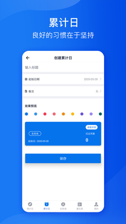 时间规划管家手机版