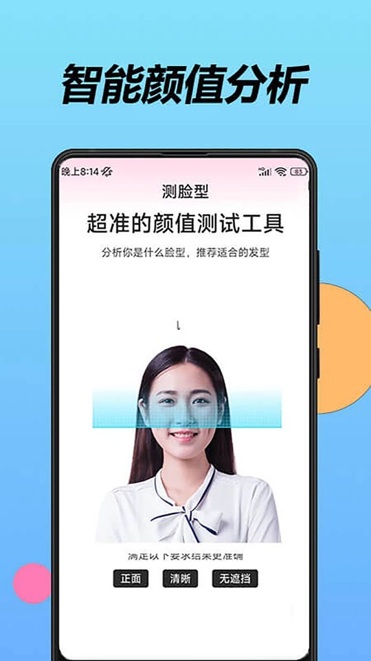 魔镜测脸型app 魔镜测脸型软件下载