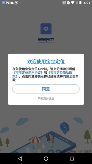 宝宝定位app