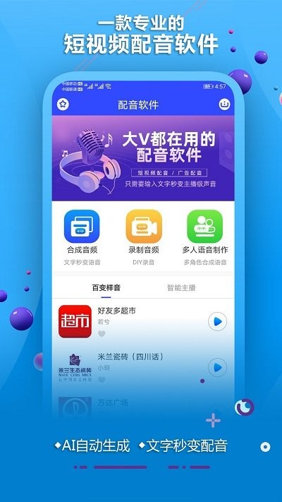 ai配音软件