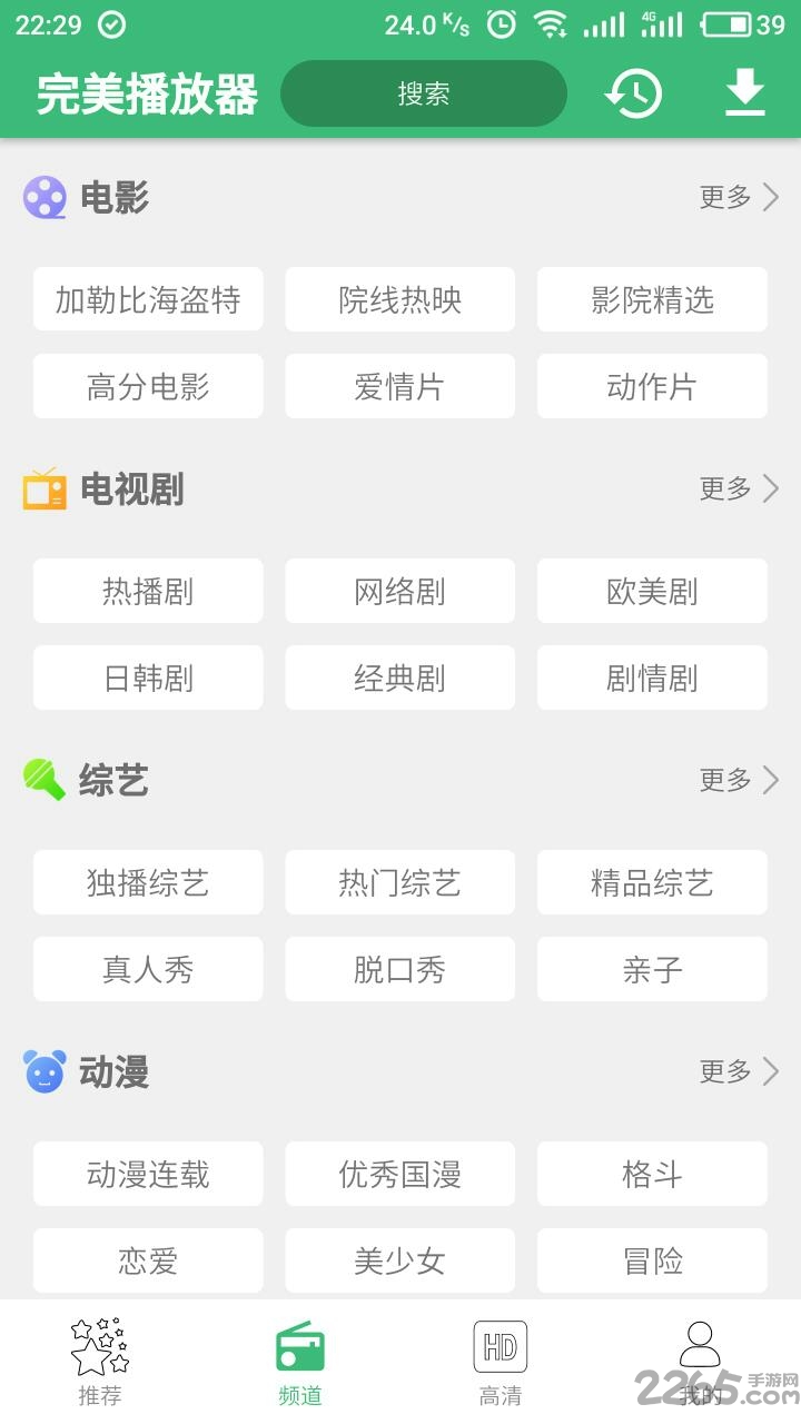 完美播放器手机版