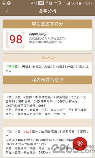 周易大师取名app