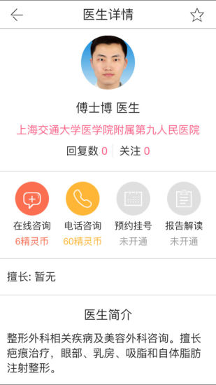 美医手机客户端