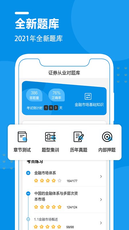 证券从业资格考试优题库app 证券从业资格考试优题库手机版下载