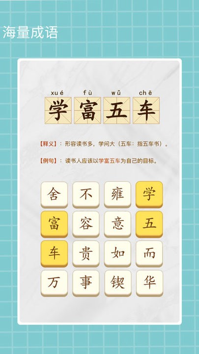 成语趣猜app下载