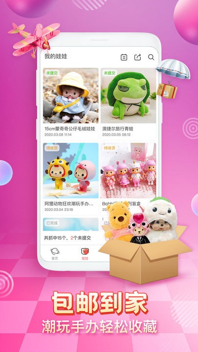乐萌夹娃娃官方版