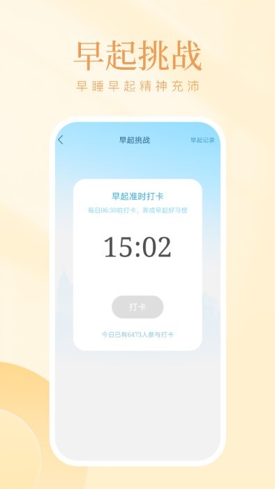 山竹计步app