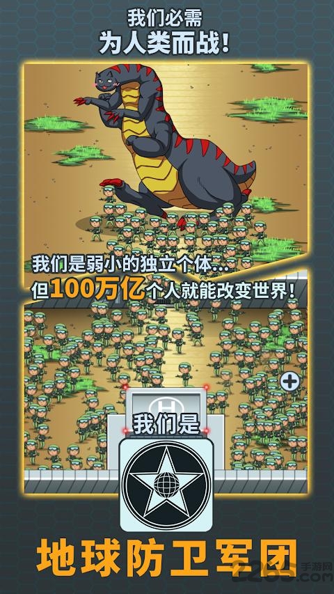 防卫军团最新版