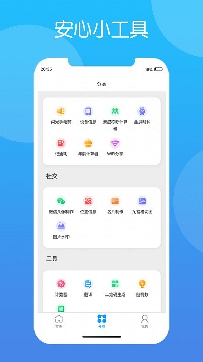 安心小工具手机版 安心小工具软件下载
