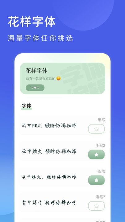 花样字体app