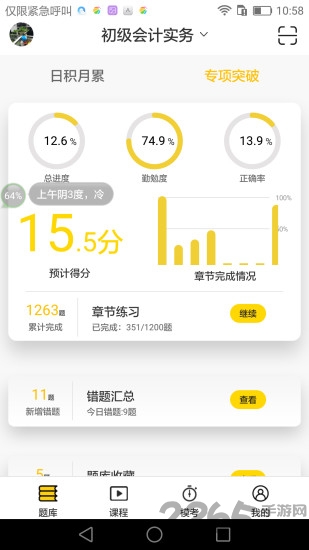 从题开始app