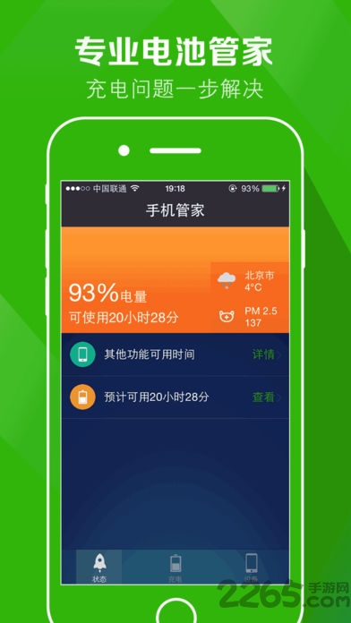 米心省电手机版