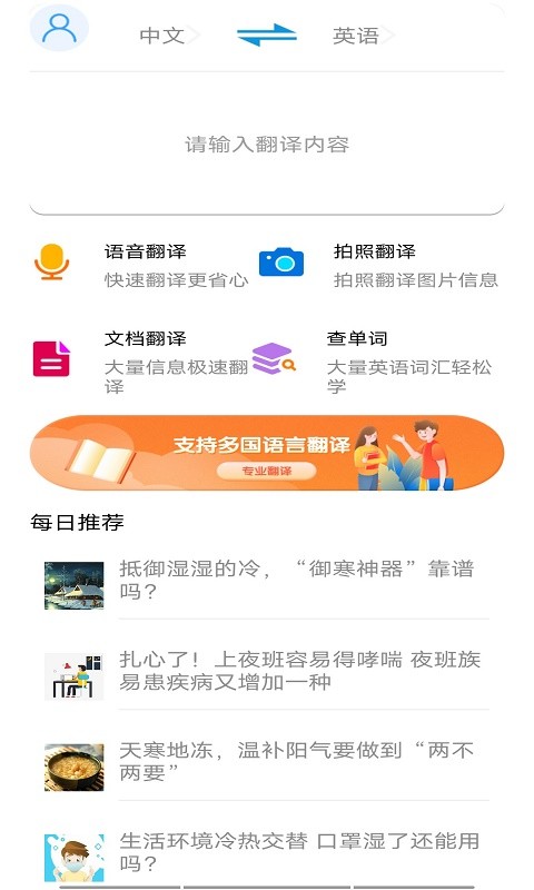智能翻译助手app