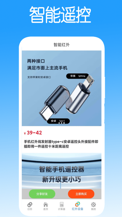 智能遥控软件(更名遥控器万能遥控)