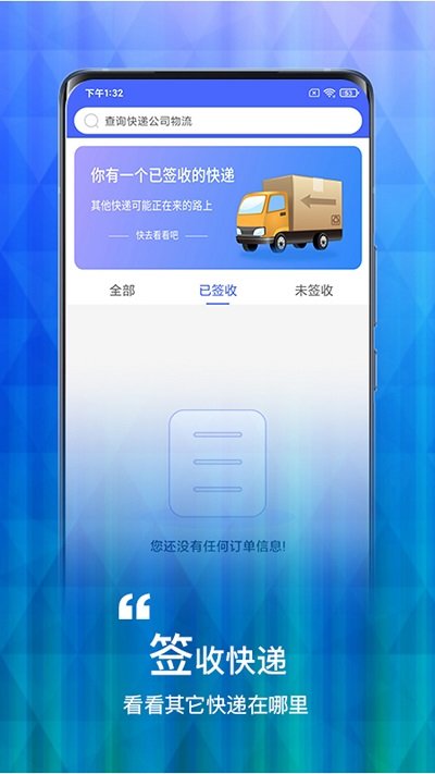 数飞查查快递app