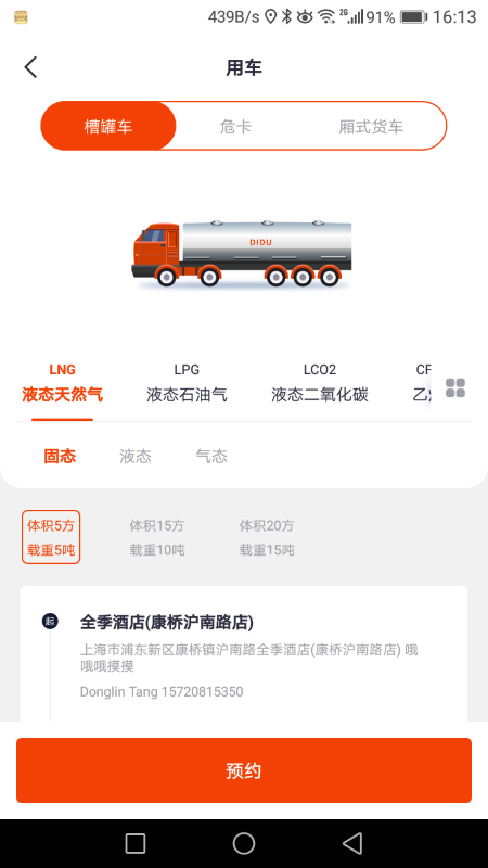 滴渡安运app