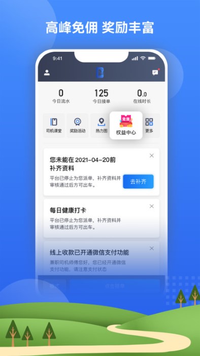 北斗嘟嘟打车app