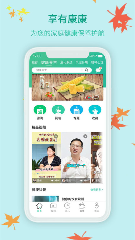 享有康康app
