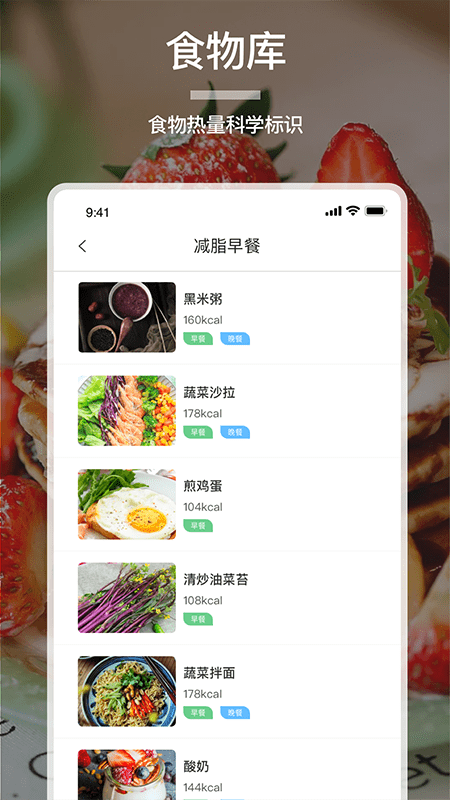 卡路里食谱app